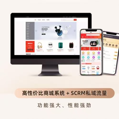 私域零售 SCRM 系统