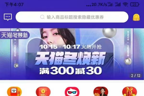 返利导购 App 系统