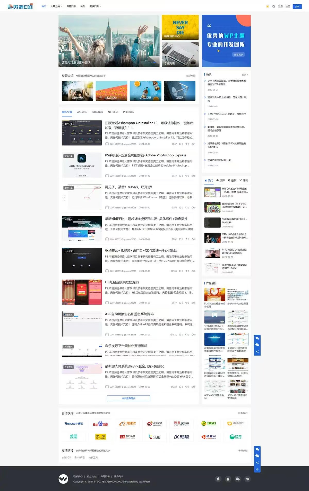 资讯门户内容主题
