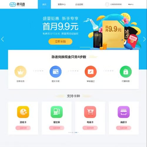 卡券回收兑换系统