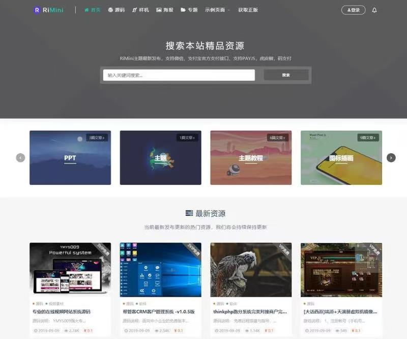 资源付费下载主题