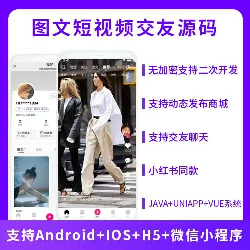 短视频社交电商系统