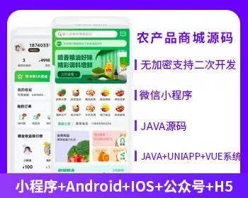 农产品移动零售系统